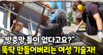 급한데 고객과 통화가 안 된다! 위기에도 멈추지 않는 작업.. 결과는?!｜눈에 띄는 그녀들 9 ep.39