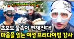 다이버들에게 최고로 뽑히는 필리핀 세부에 프리다이빙 마스터 백진리가 떴다!｜눈에 띄는 그녀들 9 ep.41