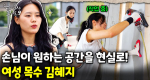 공구 잡은 지 일주일 만에 마스터?! 아빠도 목수, 오빠도 목수, 남동생도 목수! 여성 내장 목수 김혜지｜눈에 띄는 그녀들 9 ep.46
