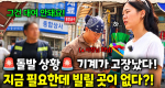 철물점마다 “대여 안 돼요!” 여성 목수의 돌발 대처법... 그리고 새로운 도전!｜눈에 띄는 그녀들 9 ep.50
