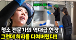 허리 다친 그녀 앞에 나타난 구세주! 고등학교 동창의 깜짝 등장｜눈에 띄는 그녀들 9 ep.53