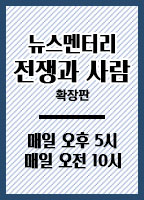 뉴스멘터리_확장판_0302