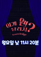 이게웬날리지