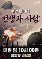 뉴스멘터리_확장판_0302