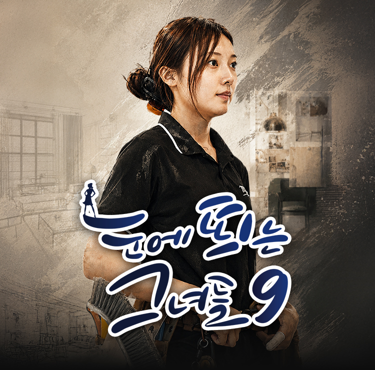 눈에 띄는 그녀들9